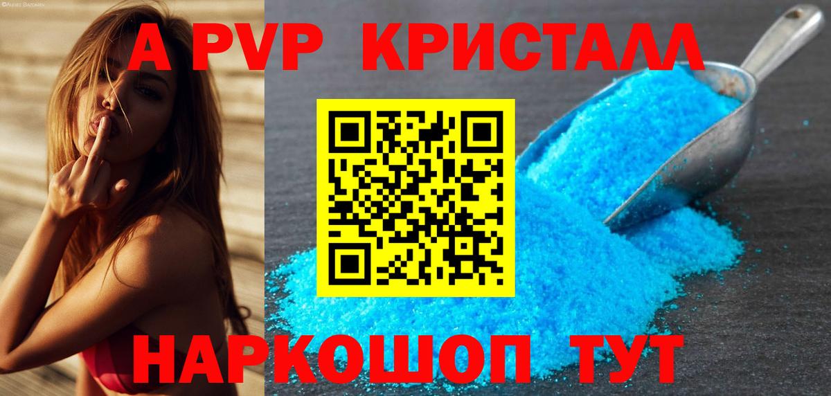 Альфа ПВП кристаллы  A-PVP Соль  Alpha PVP  Вход с VPN  Alpha PVP кристаллы  Алушта 