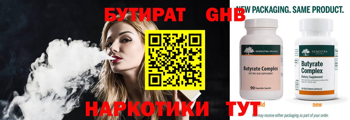 Бутират вода  Вход с VPN  Алушта 