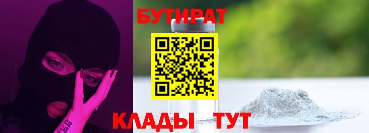 Бутират бутандиол Алушта