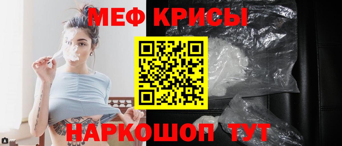 МЕФ  МЯУ-МЯУ мука  Вход с VPN  Меф  Мефедрон mephedrone  Алушта 