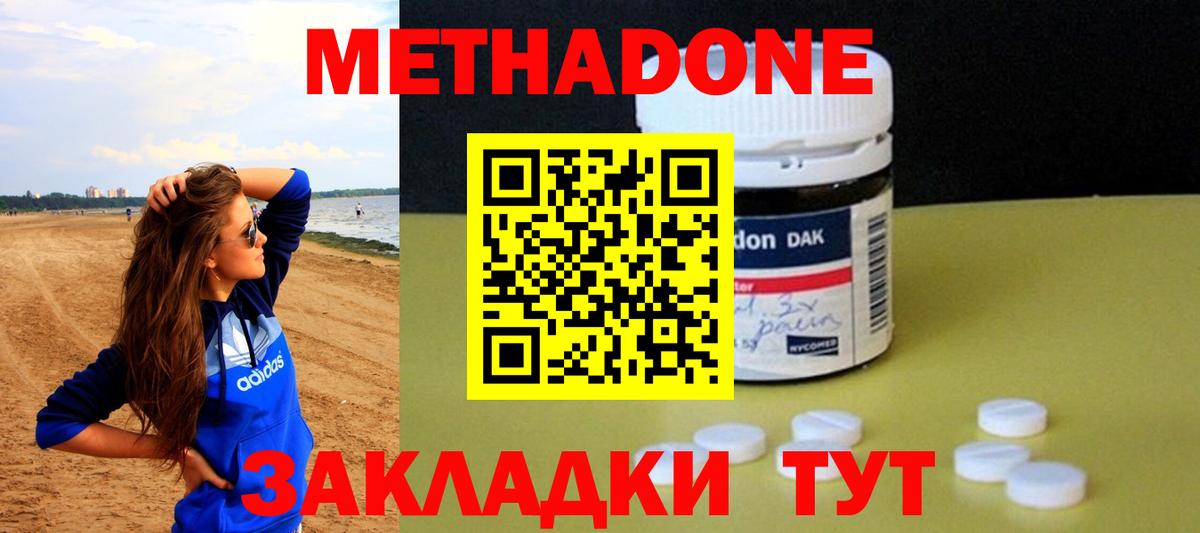 МЕТАДОН кристалл  Метадон кристалл  Алушта  Вход с VPN 